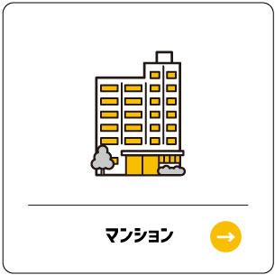 マンション